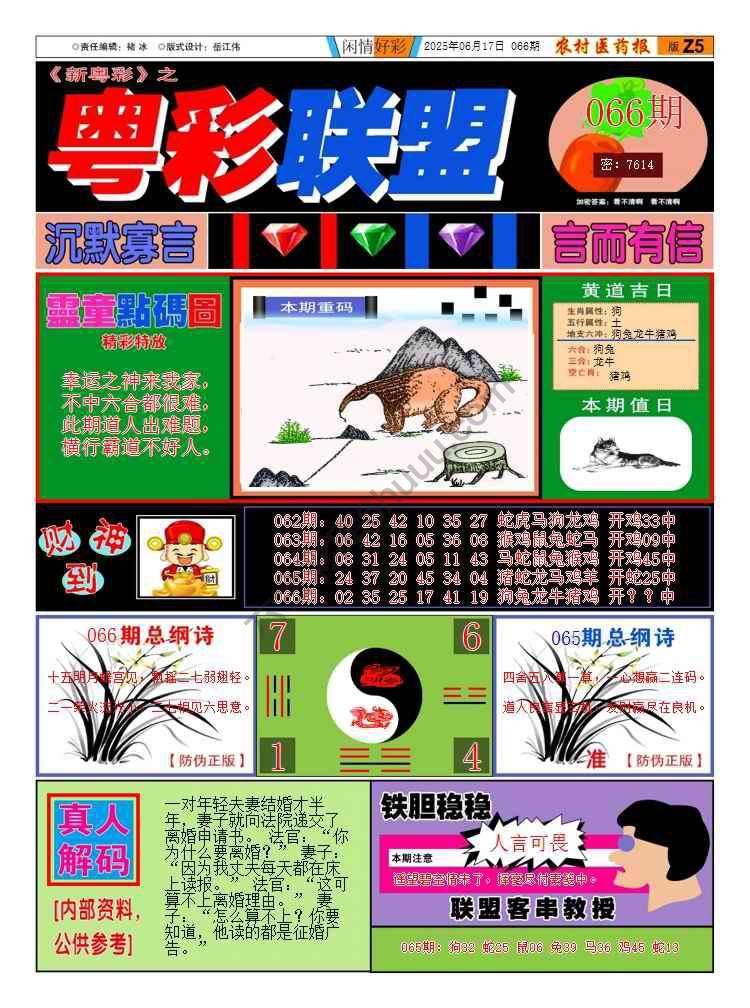 粤彩联盟