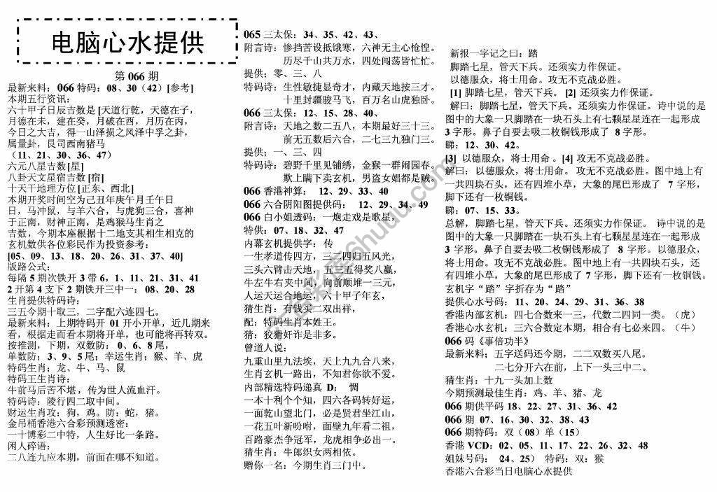 电脑心水提供