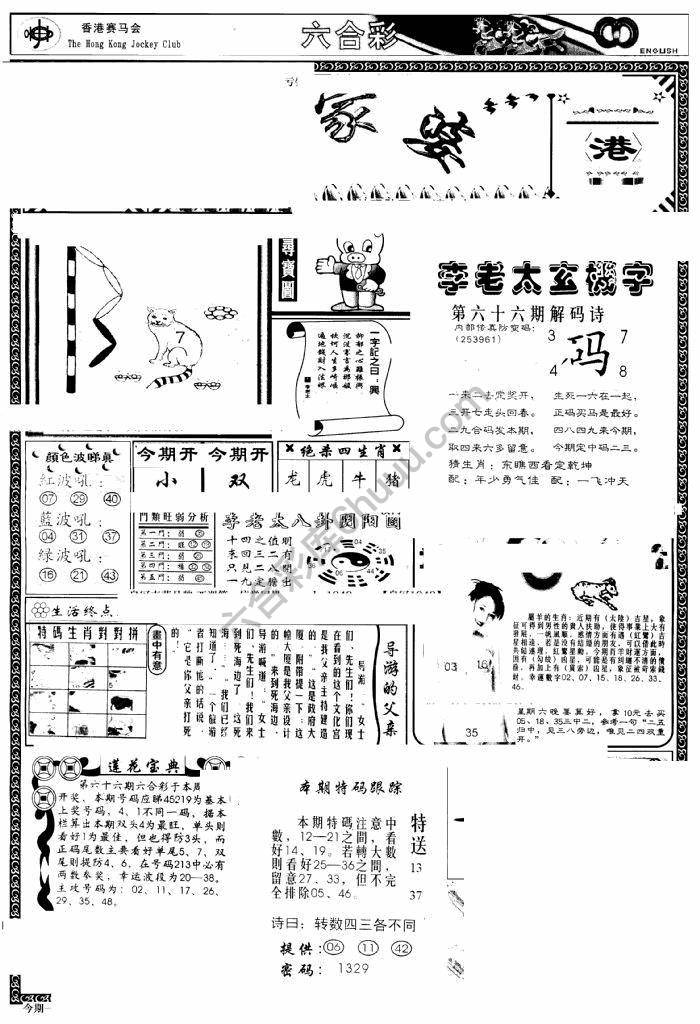 另版管家婆（早图）