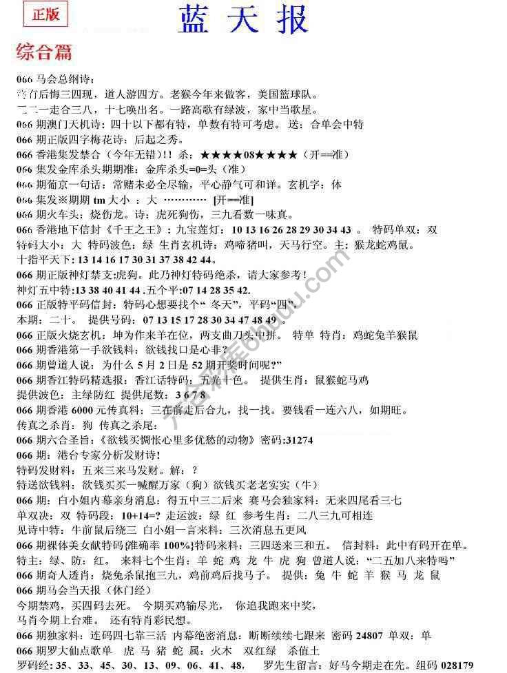 蓝天报无锋版
