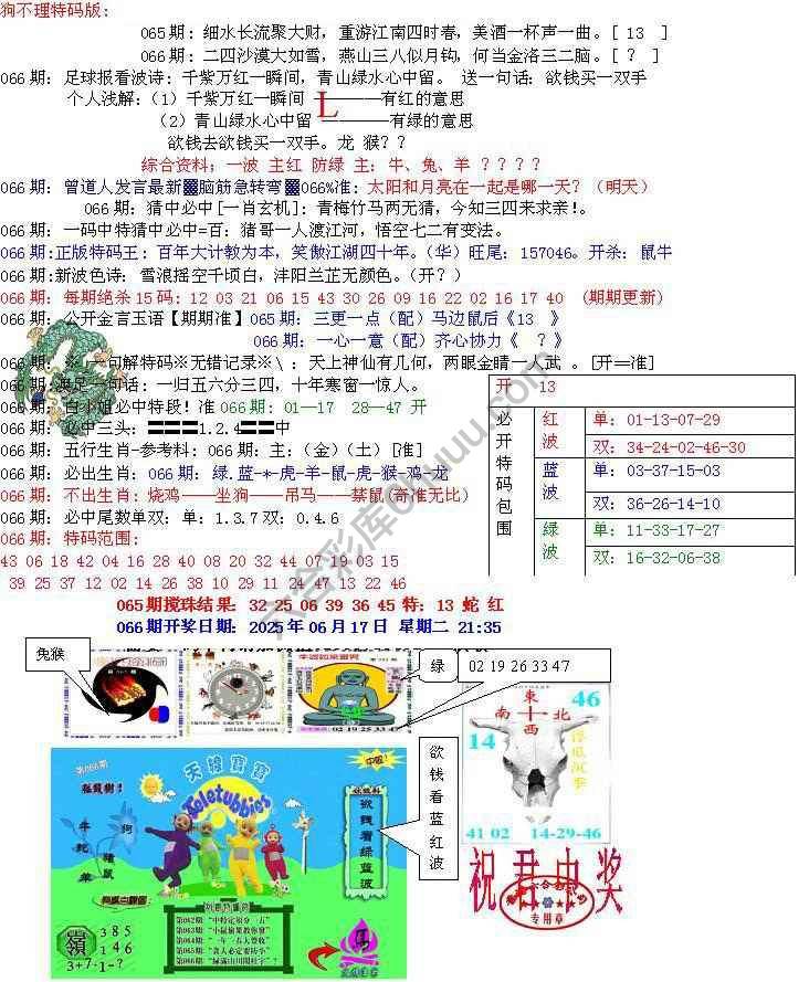 青龙五鬼报
