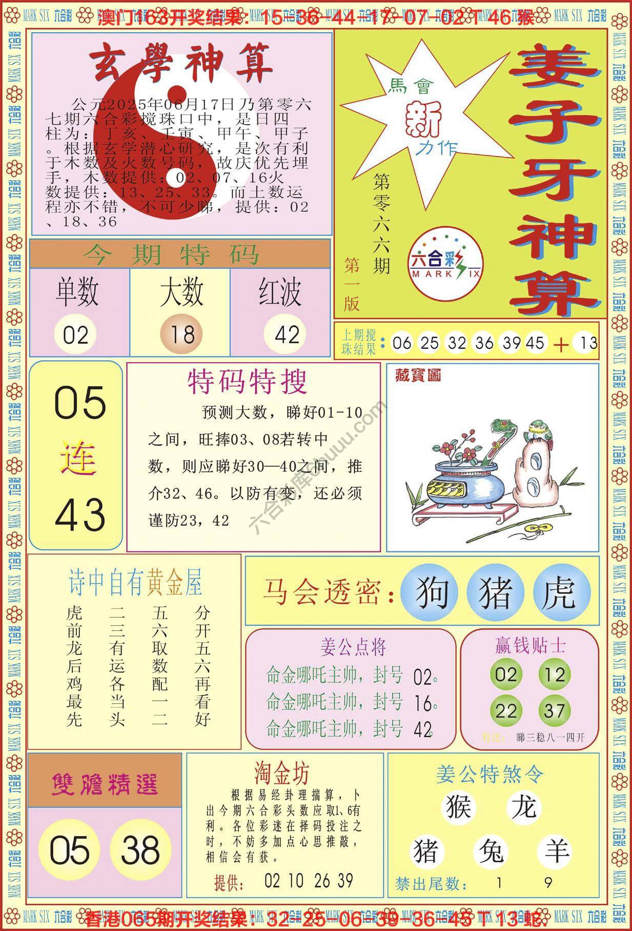 姜子牙神算