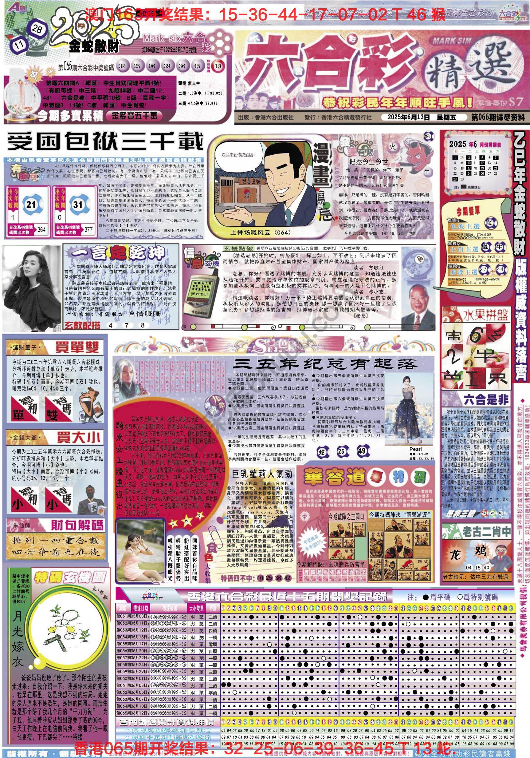 六合精选