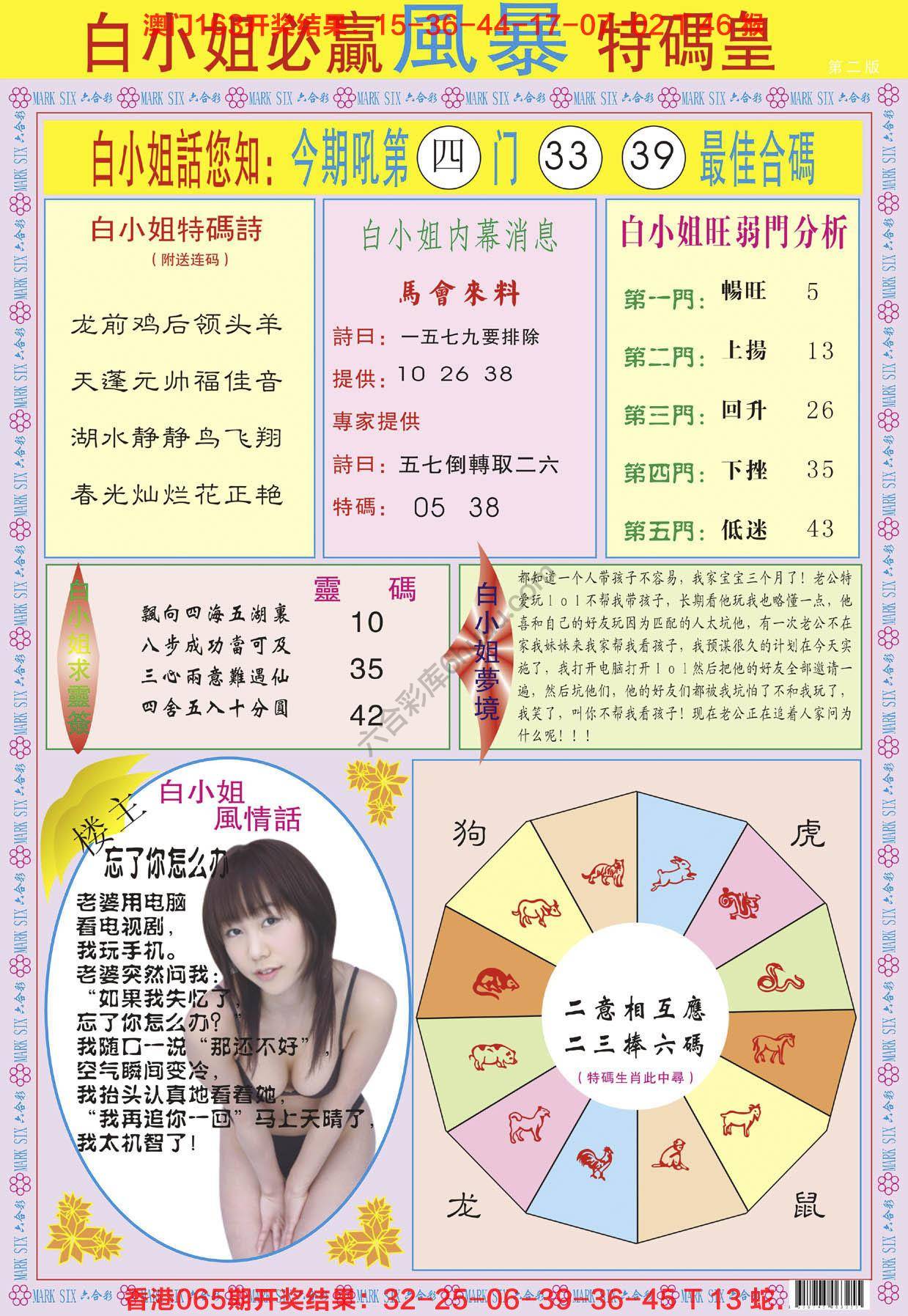 白小姐必赢特码皇