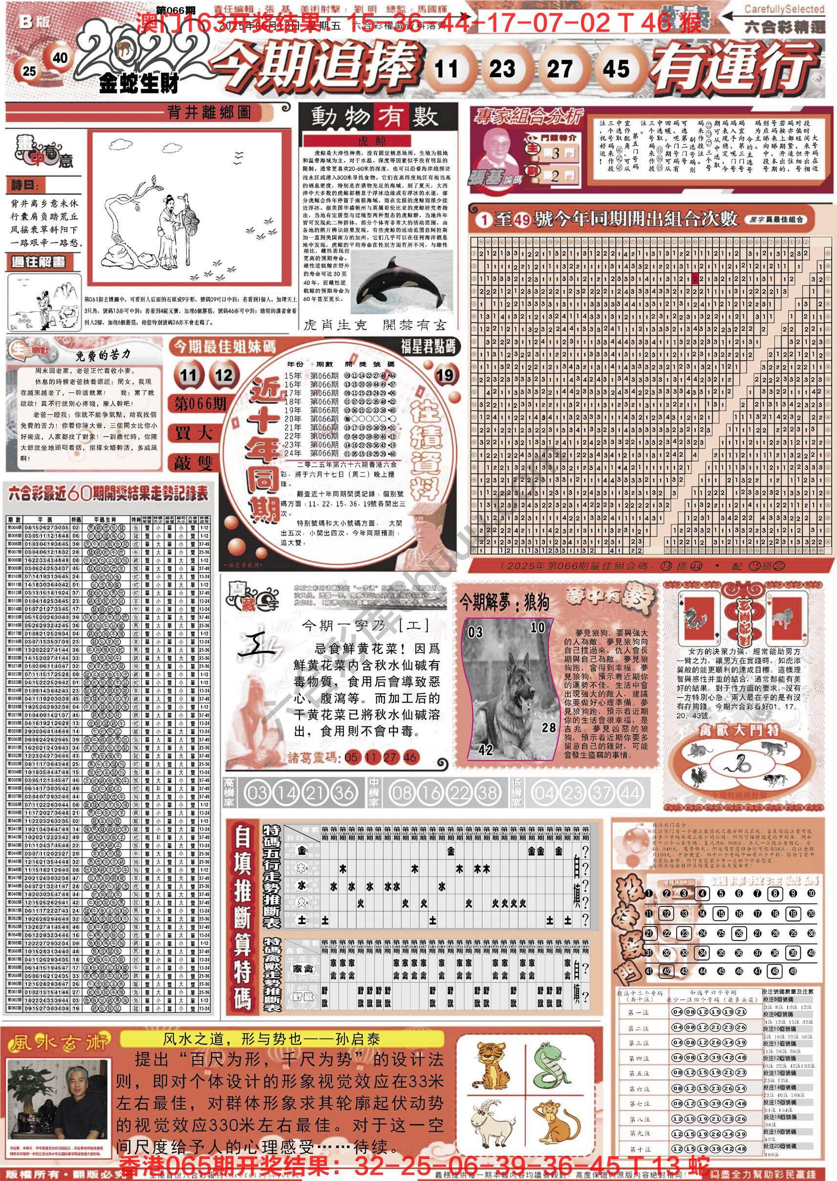 六合精选
