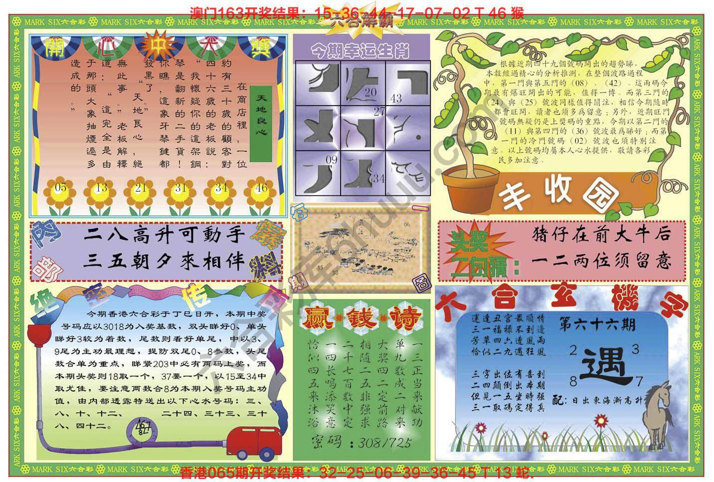 六合解霸