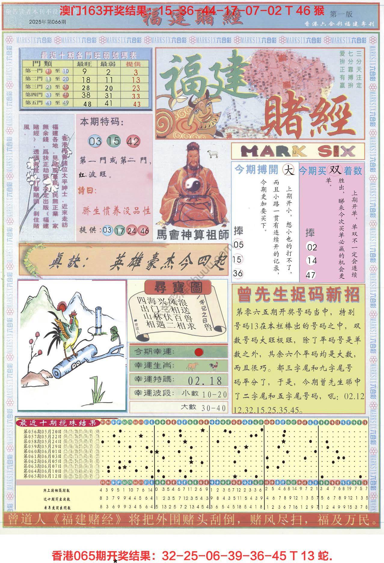 福建赌经