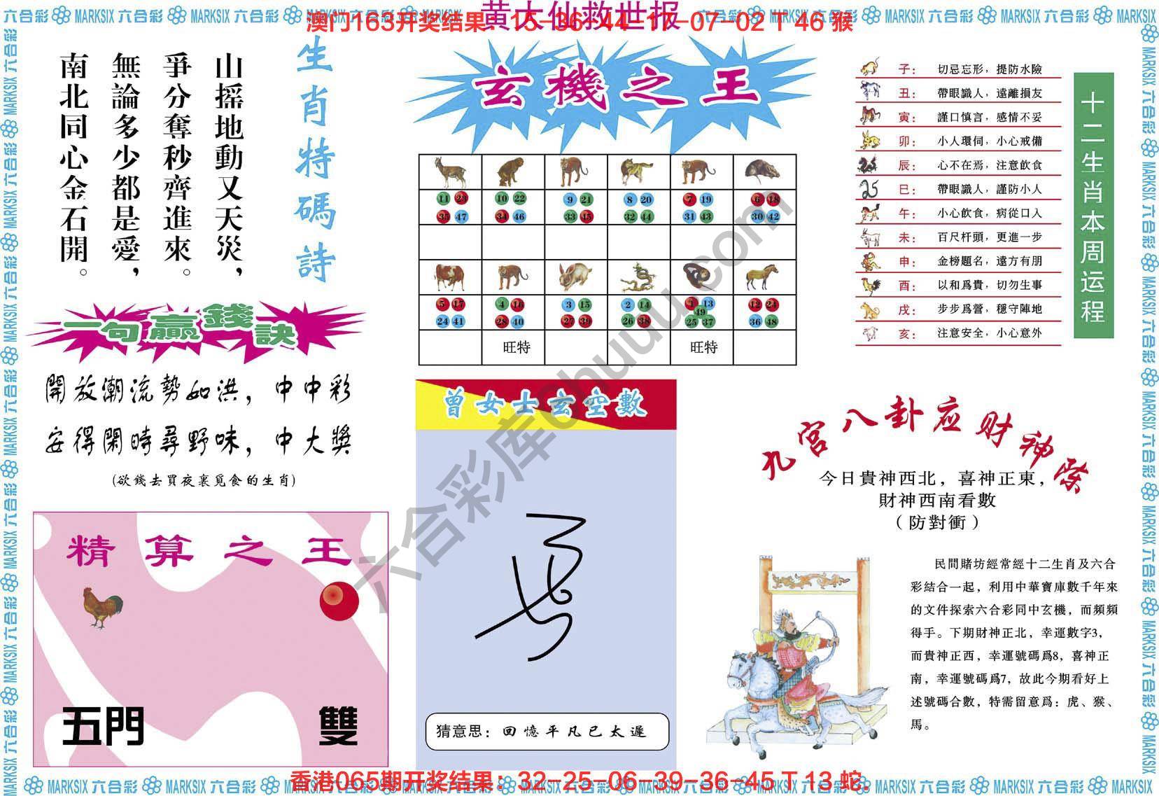 黄大仙救世报