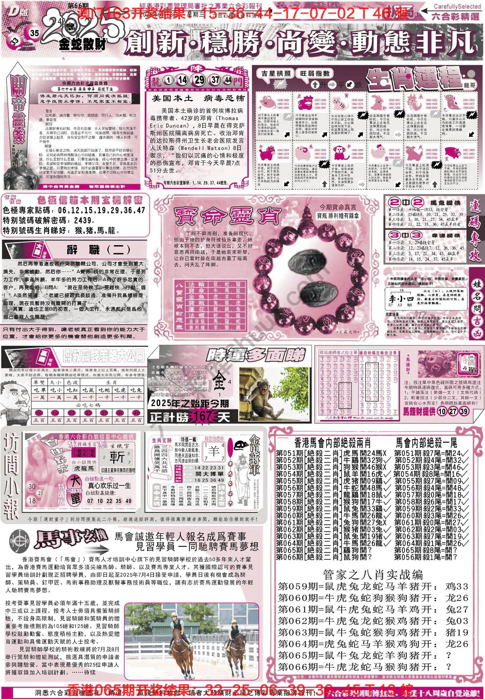 六合精选