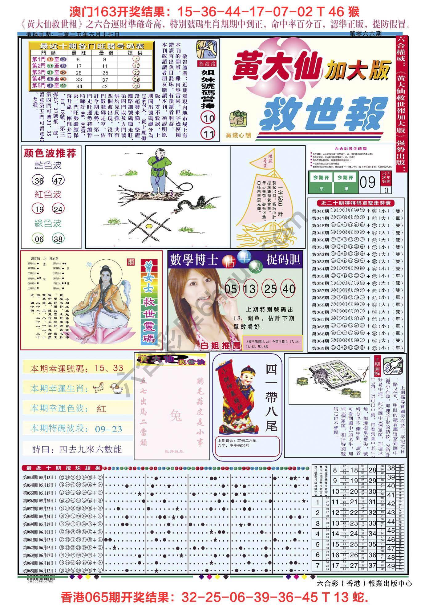 黄大仙救世报（加大版）