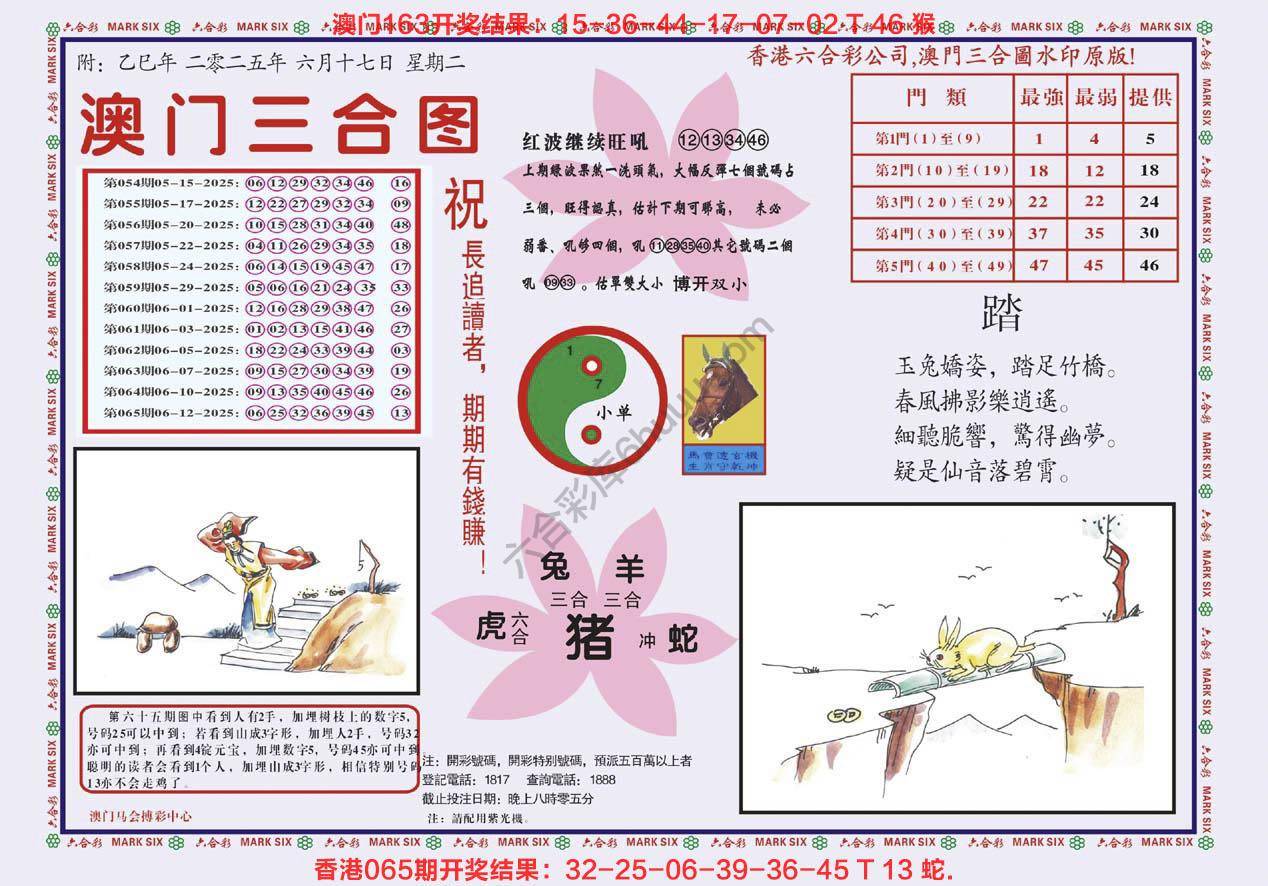 澳门三合图