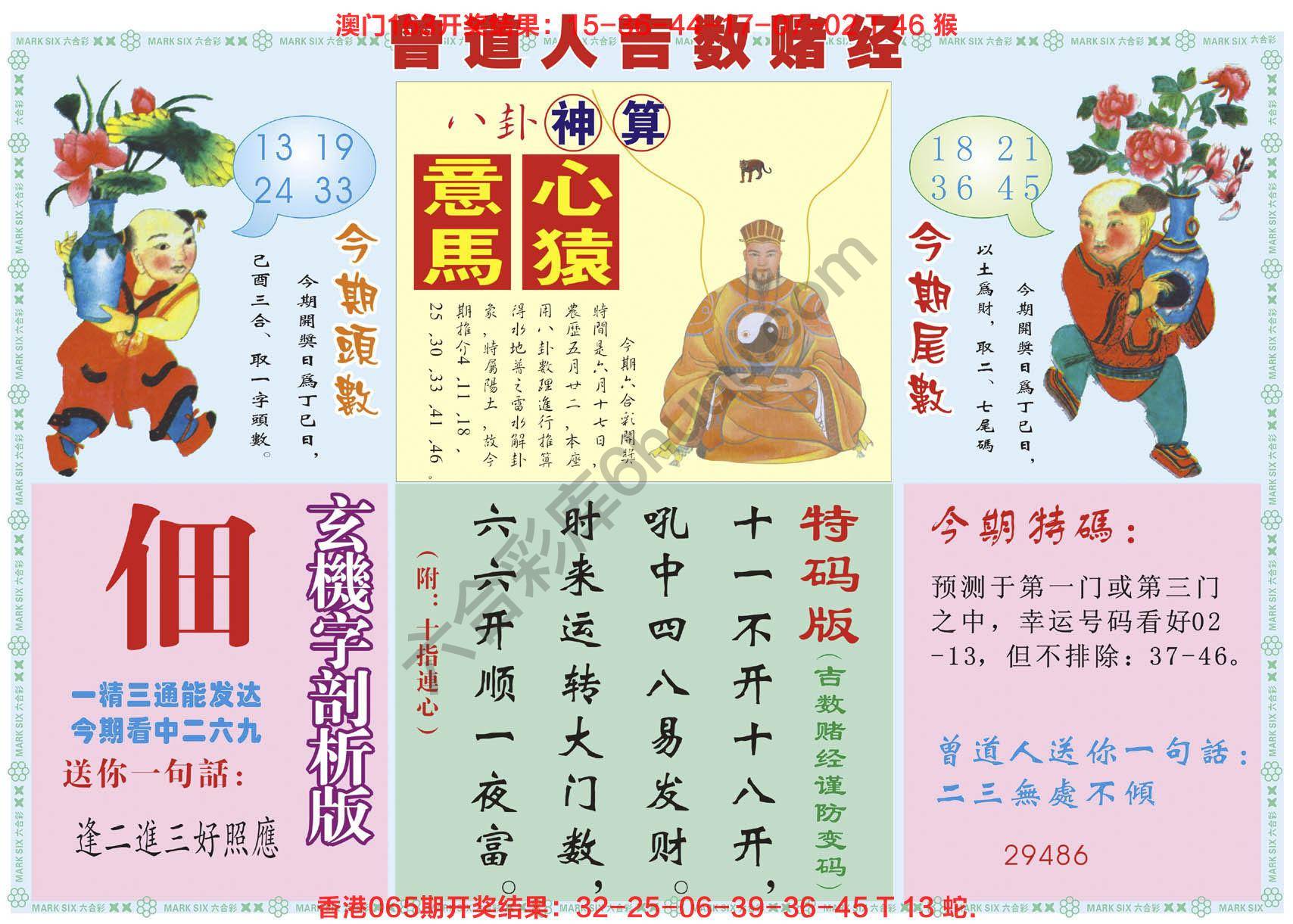 曾道人吉数赌经