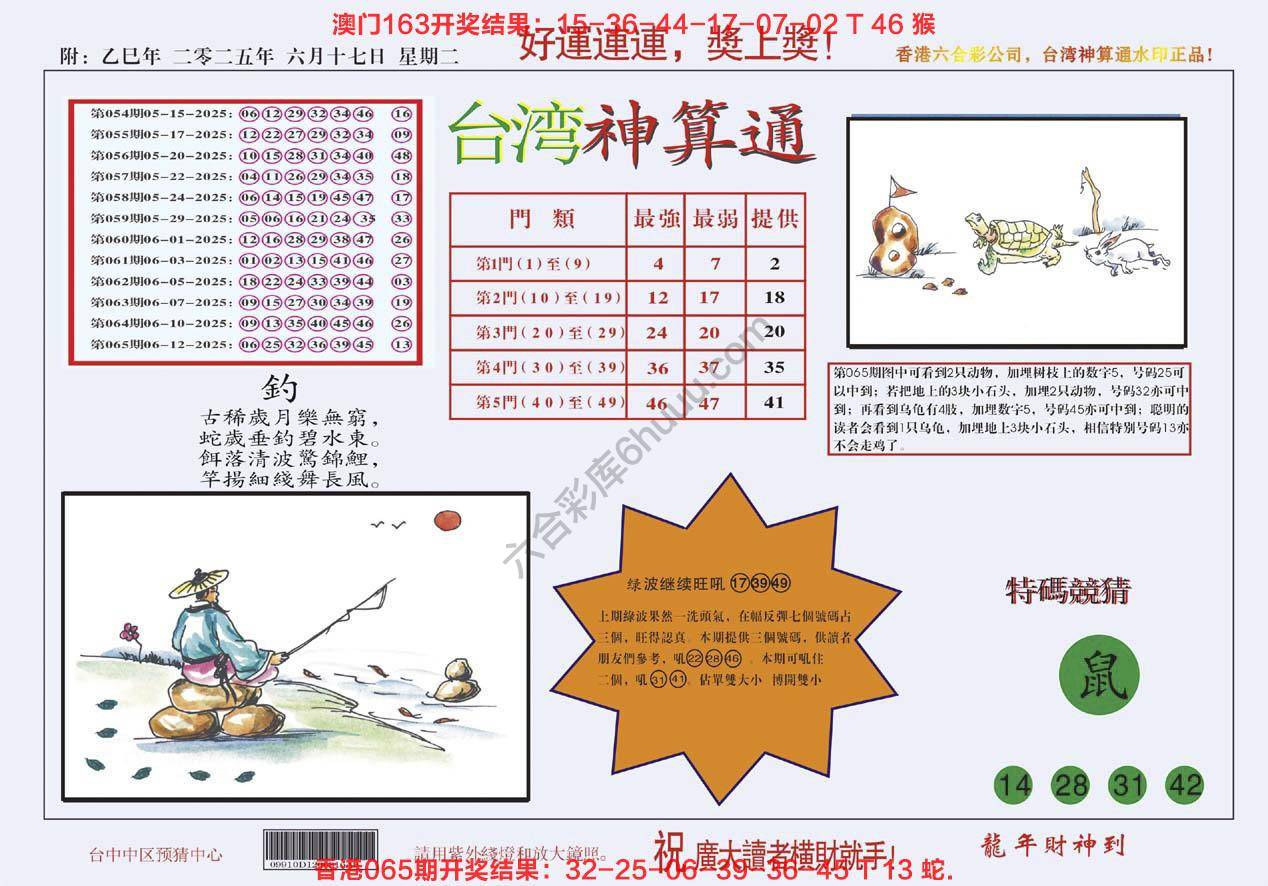 台湾神算通