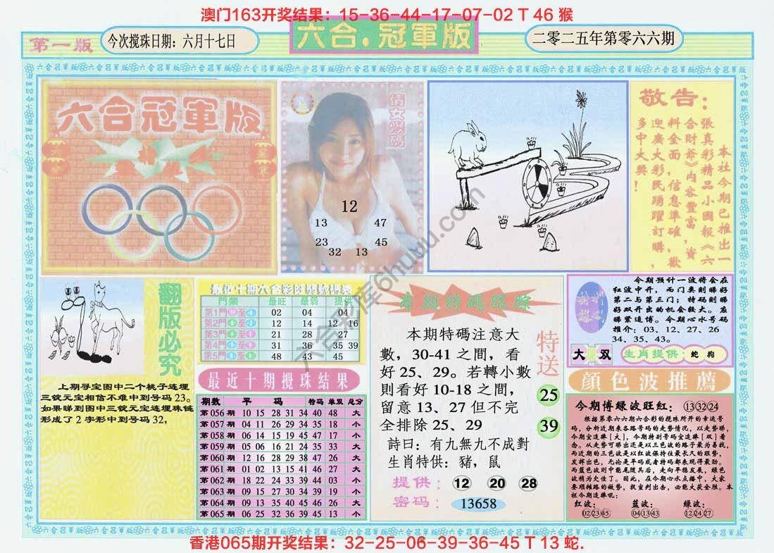 六合冠军版