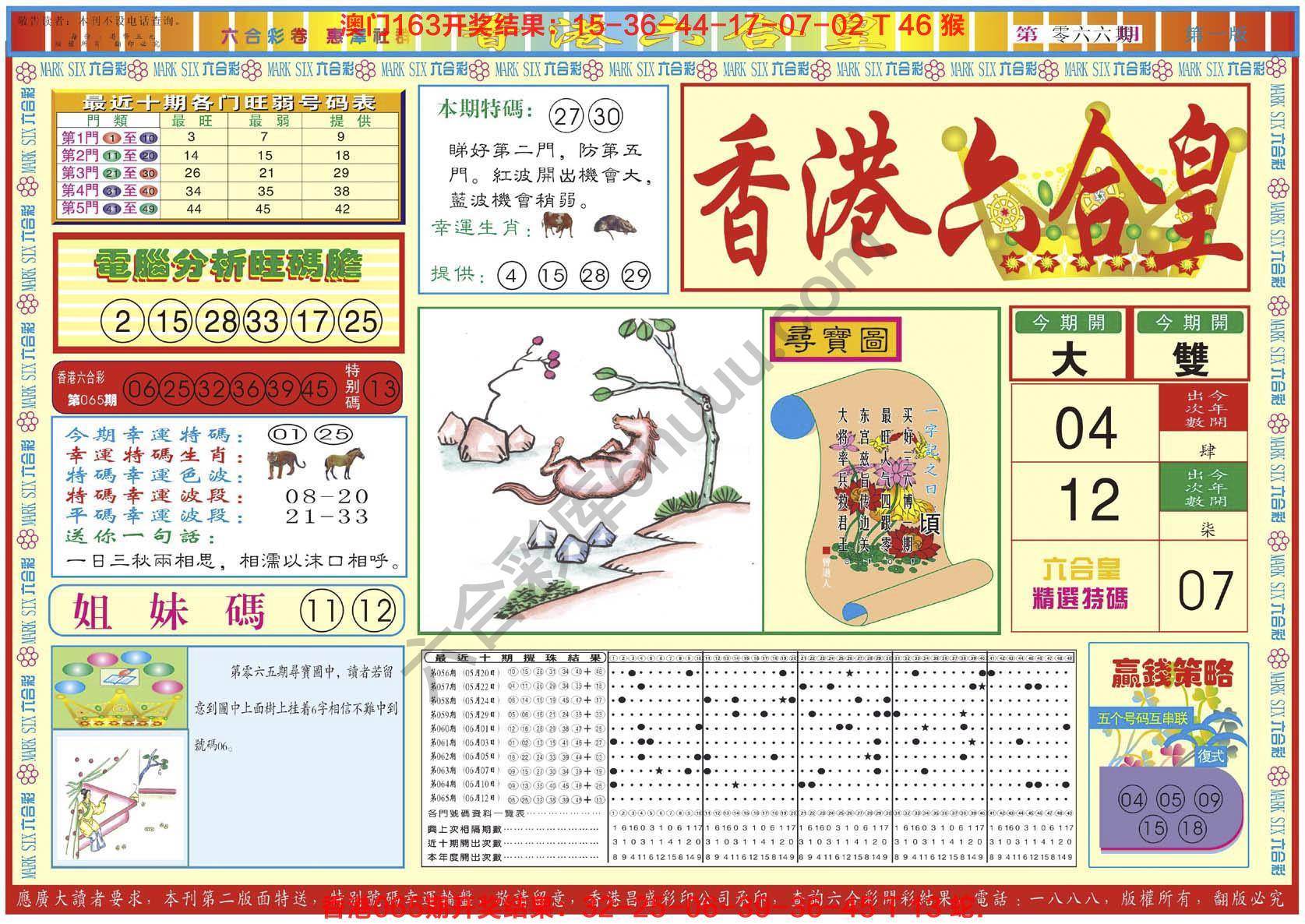 香港六合皇