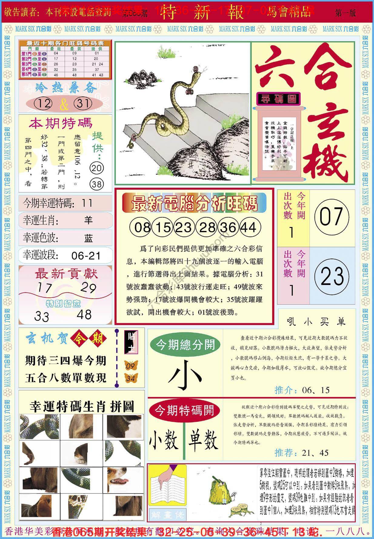 特新报