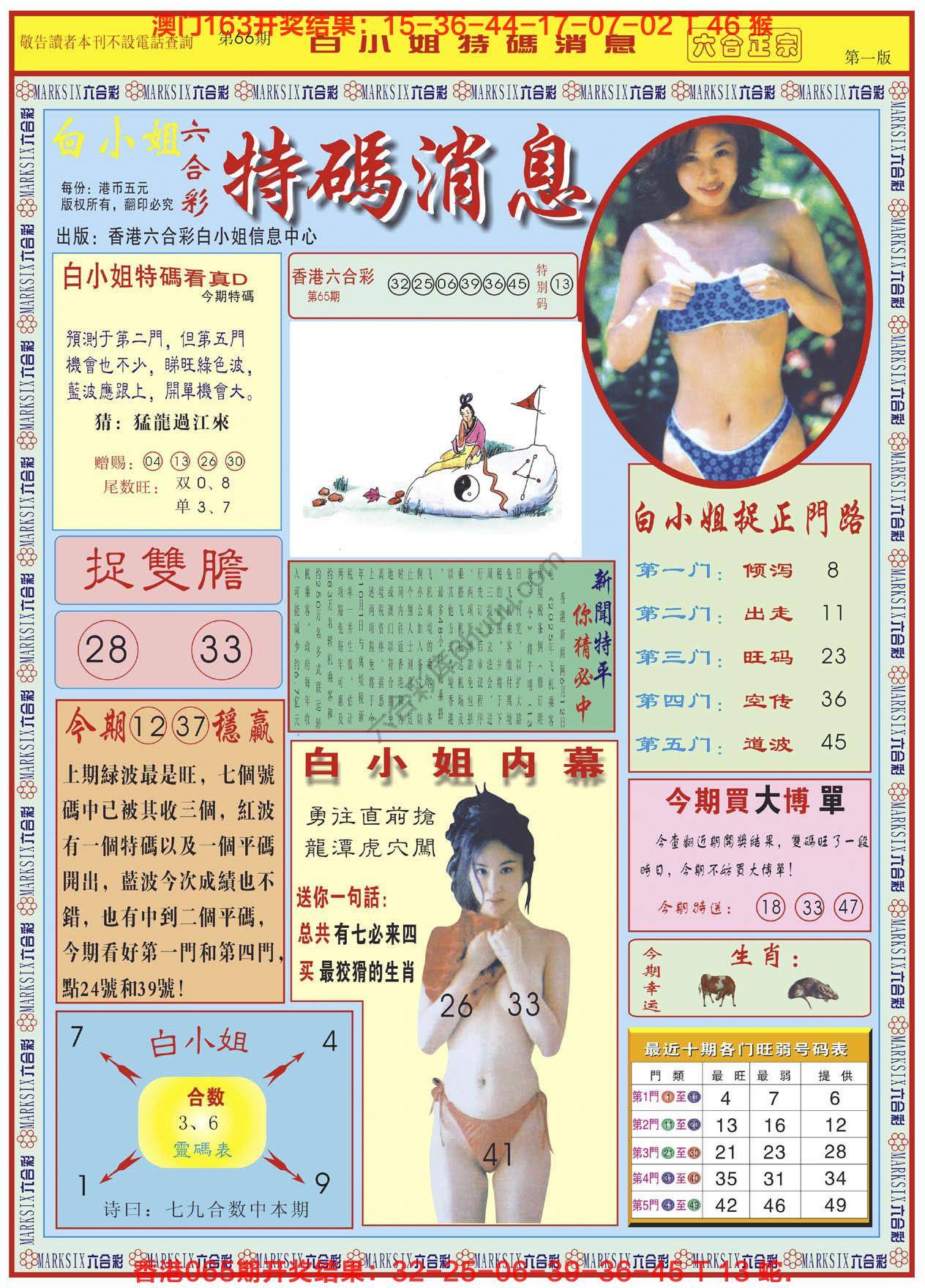 白小姐特码消息