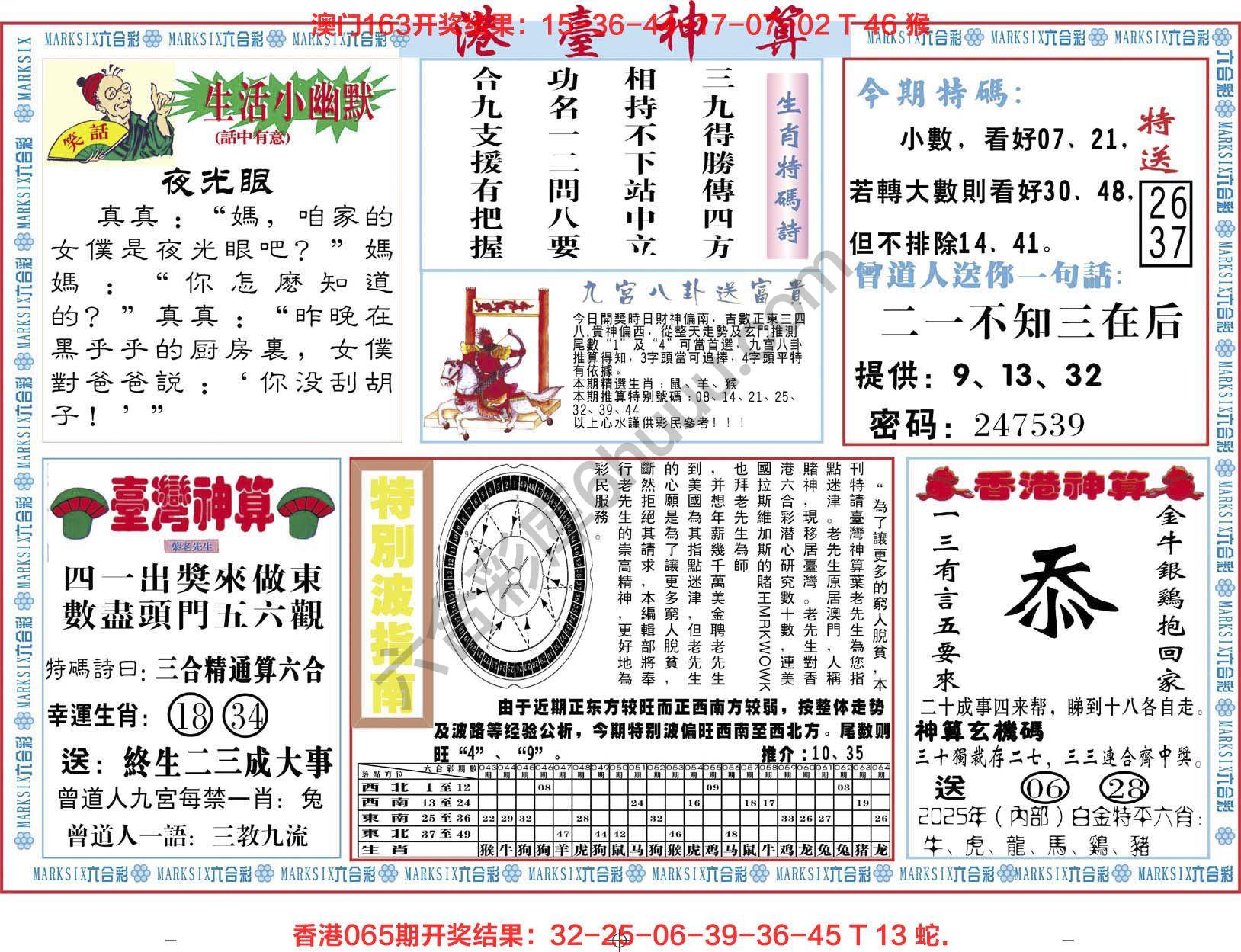 港台神算