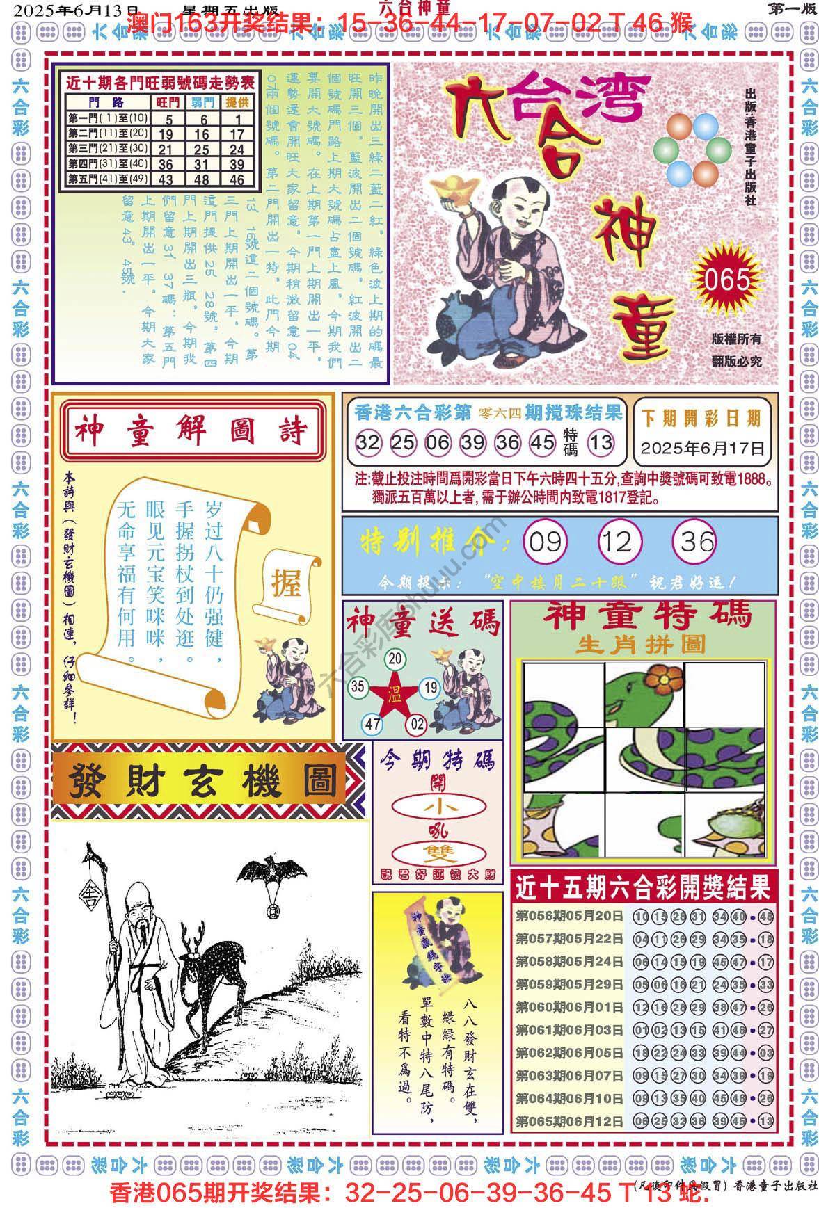 六合神童