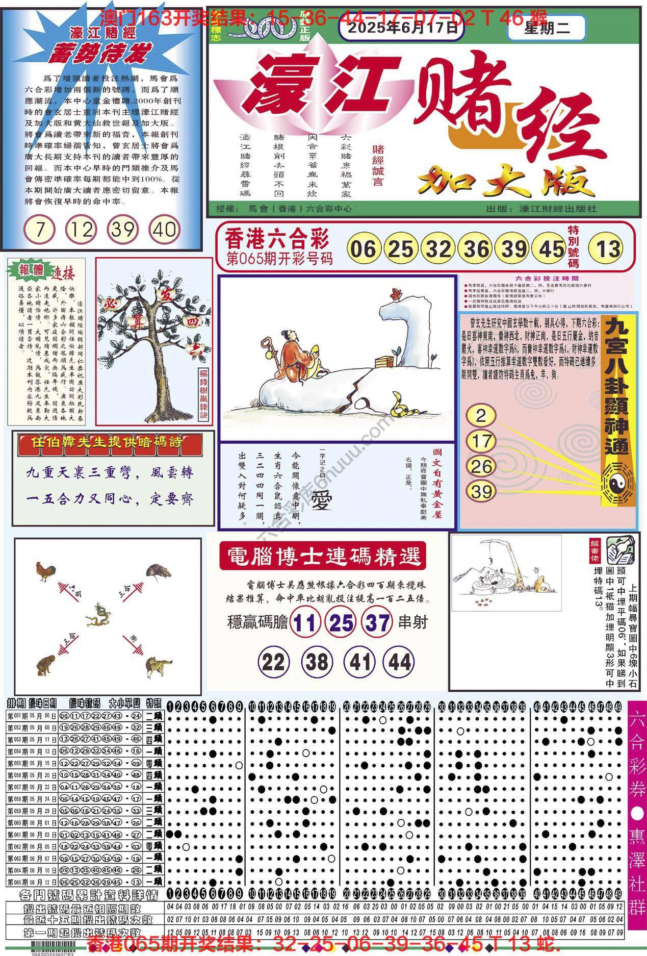 濠江赌经（加大版）