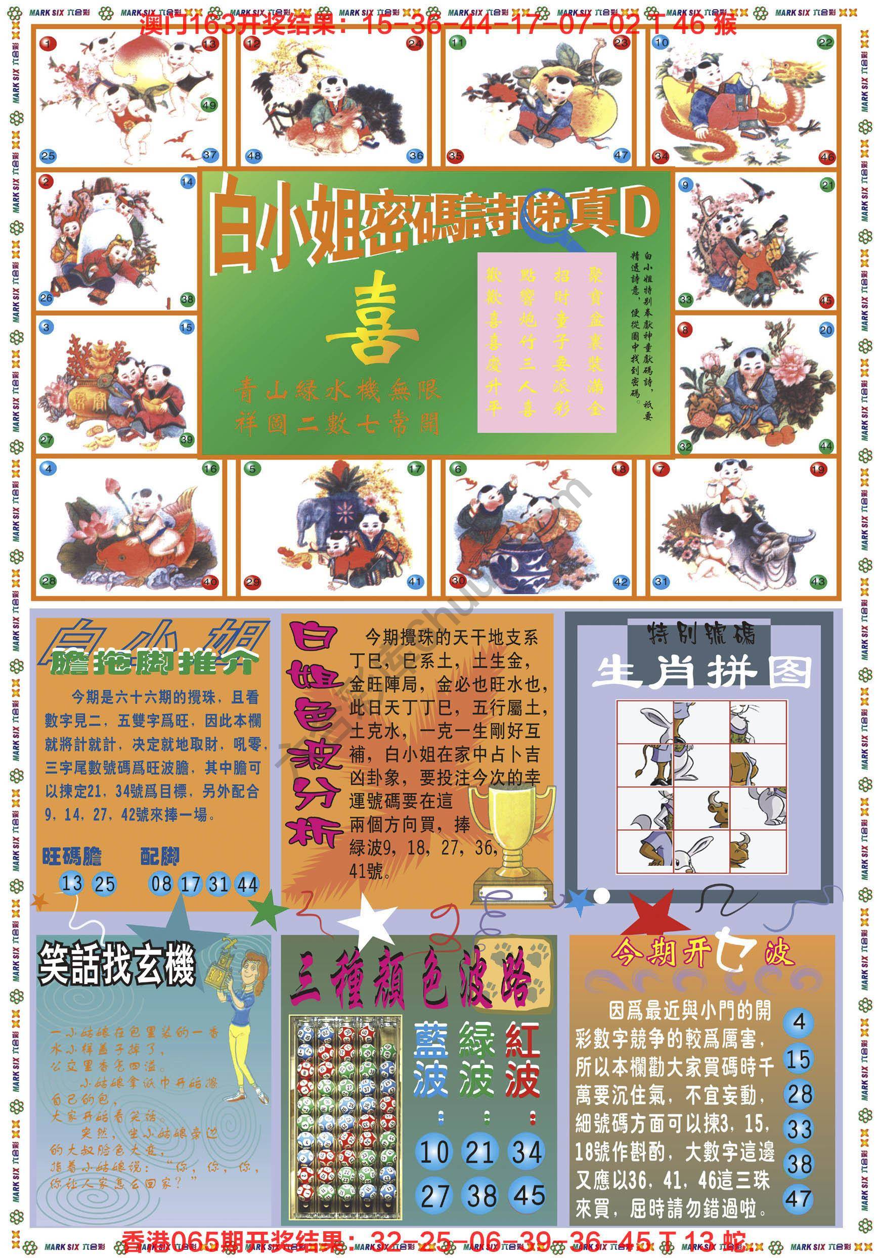 白小姐传密
