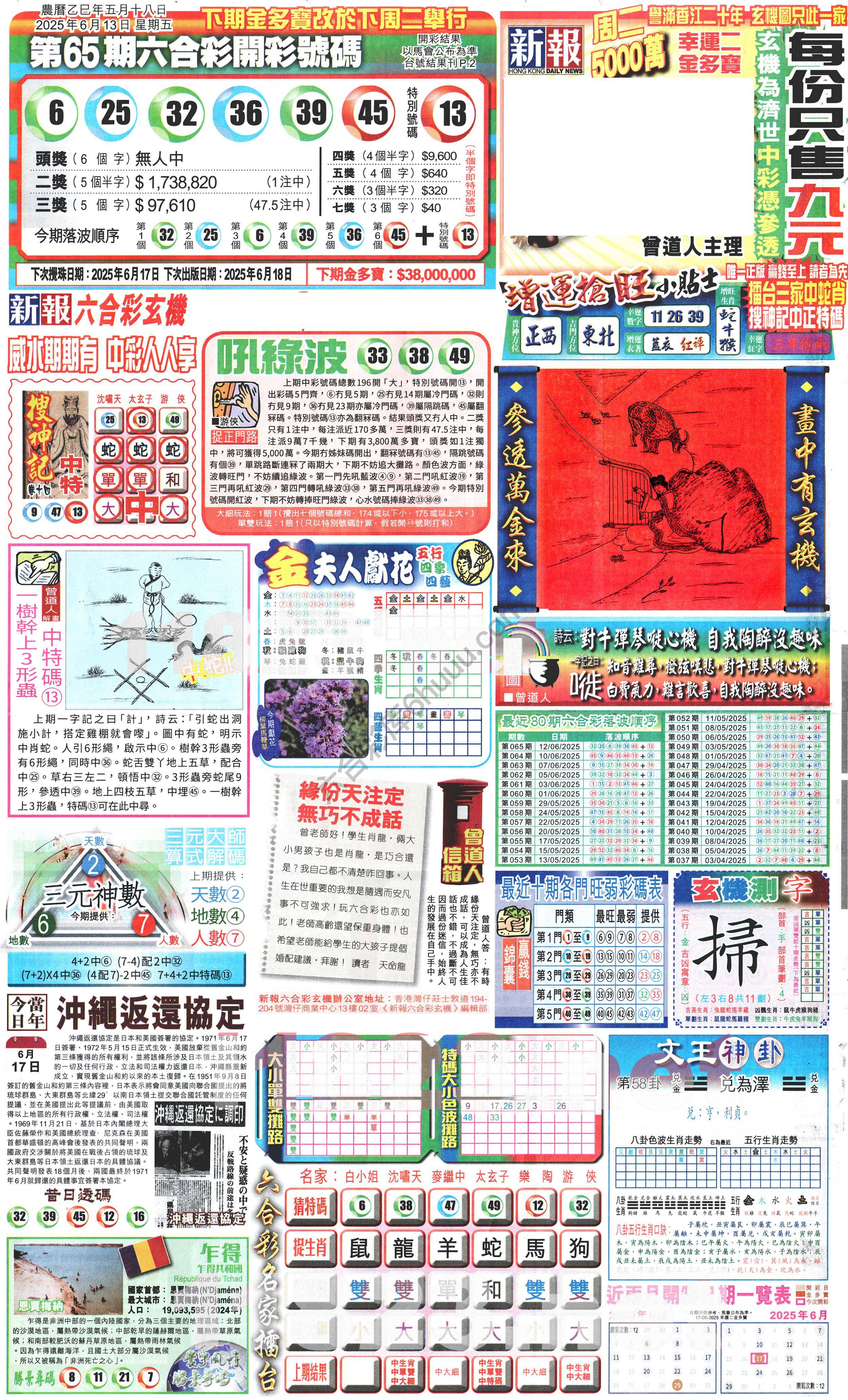 新报六合彩玄机