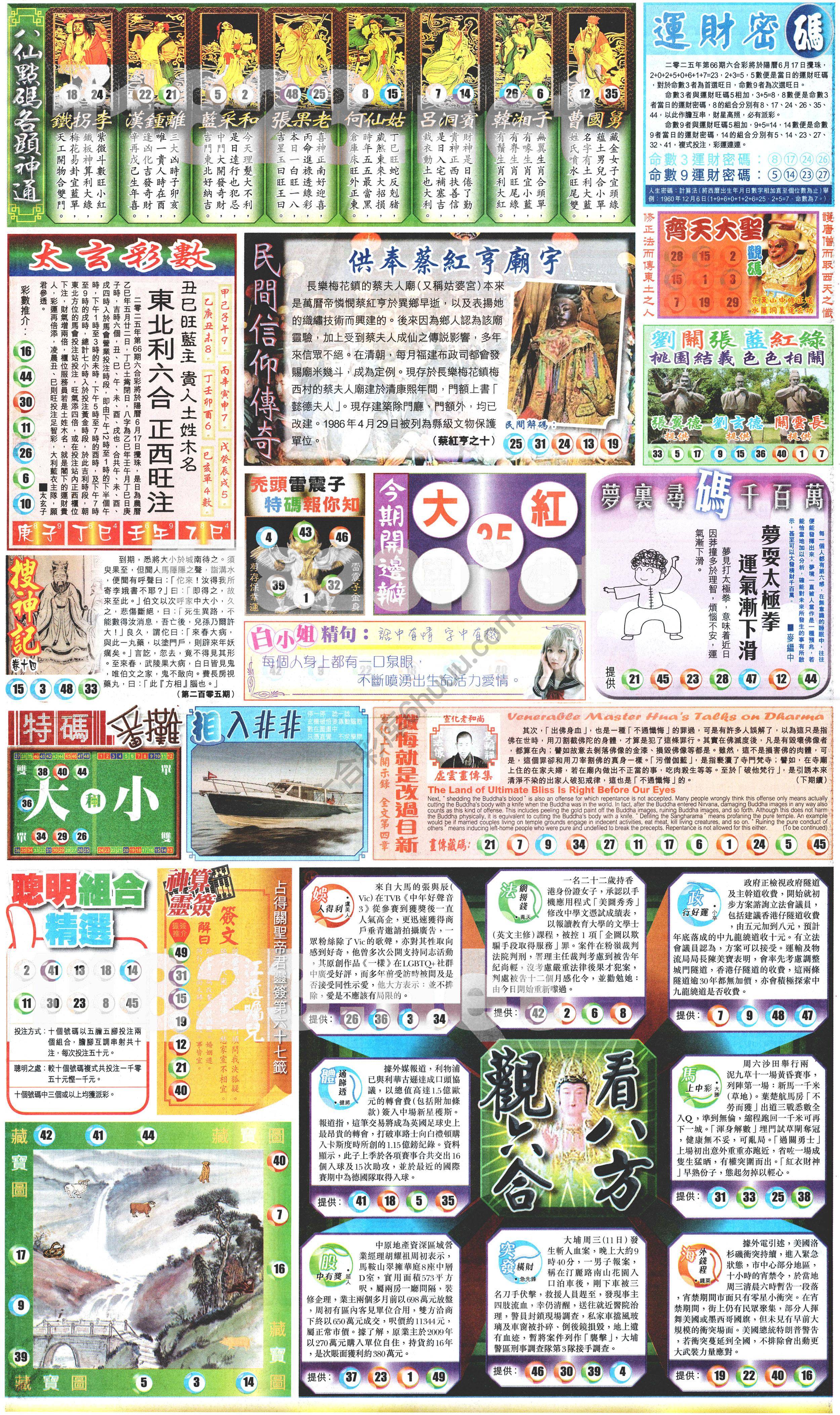 新报六合彩玄机