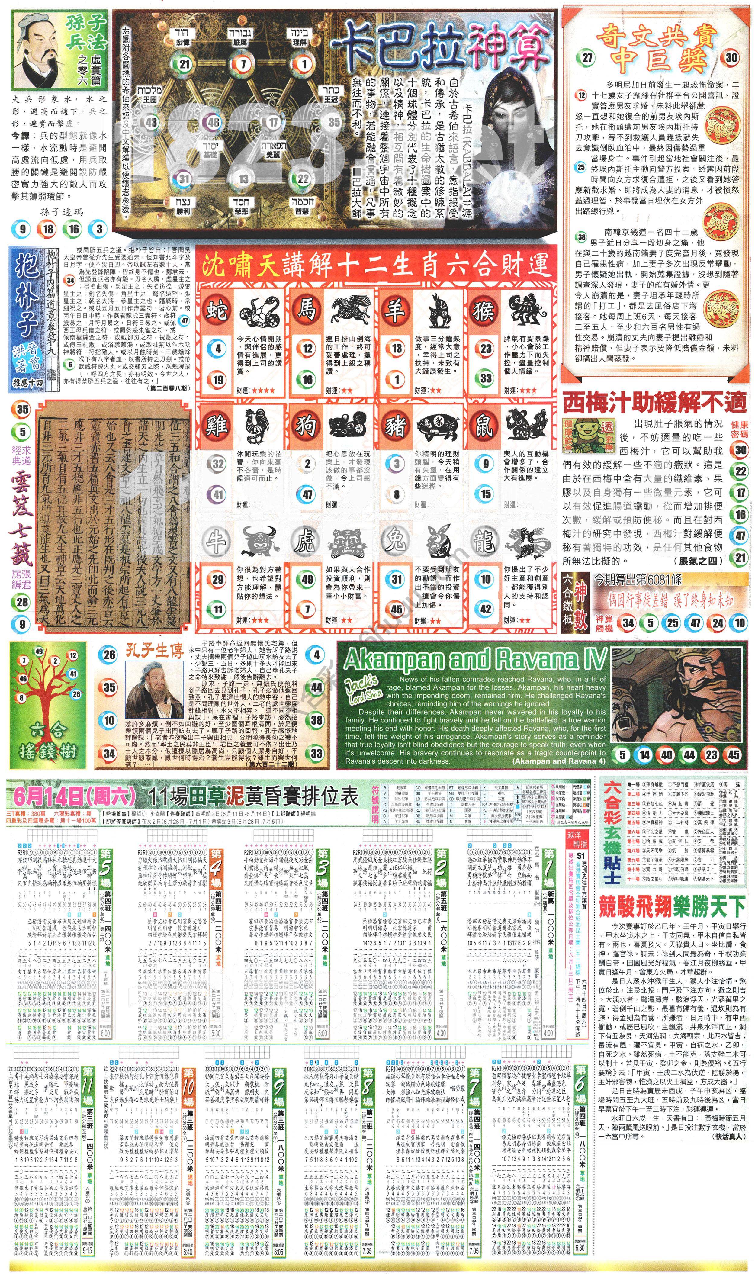 新报六合彩玄机