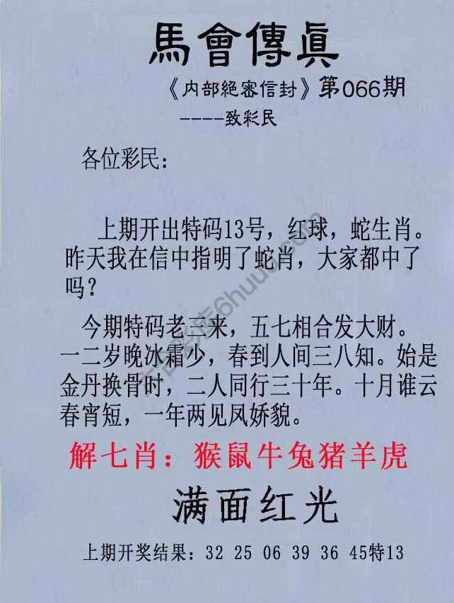 另版马会传真