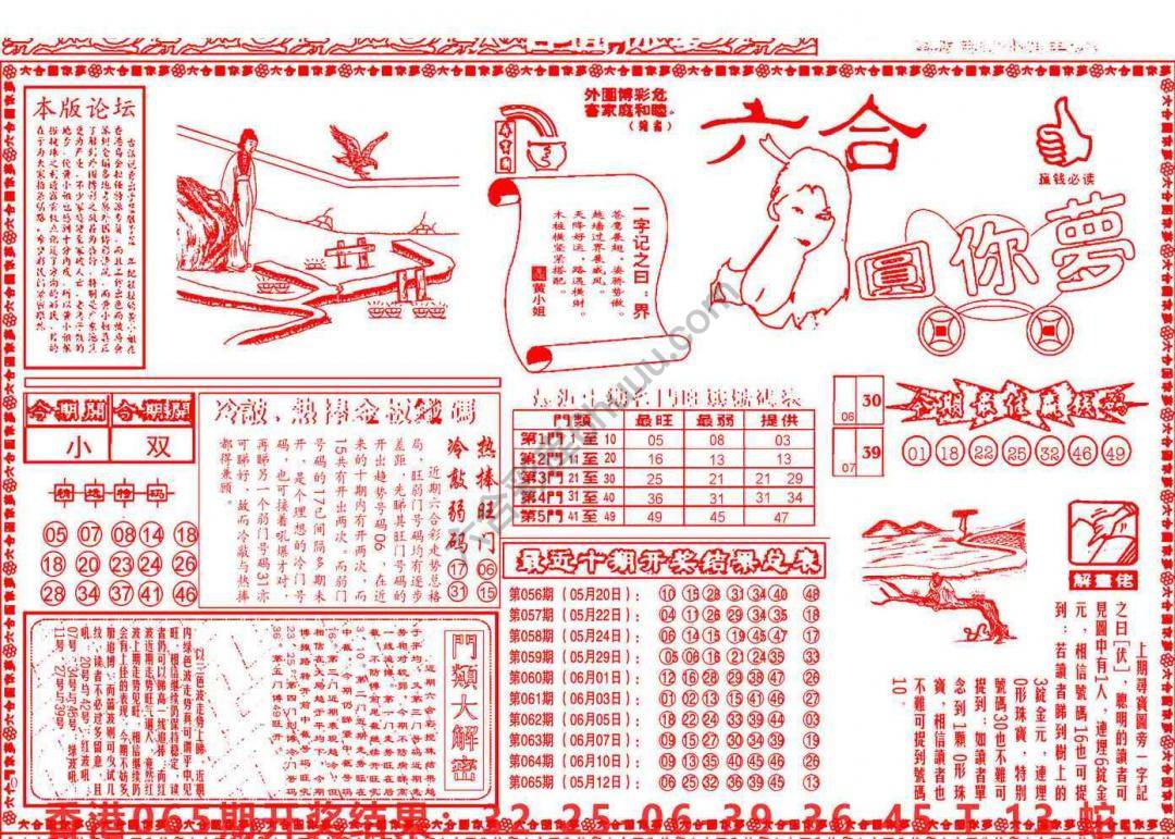 六合圆你梦