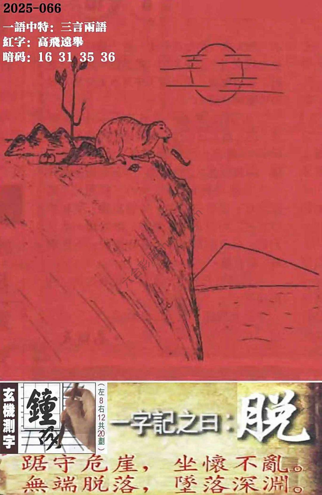 高清跑狗图