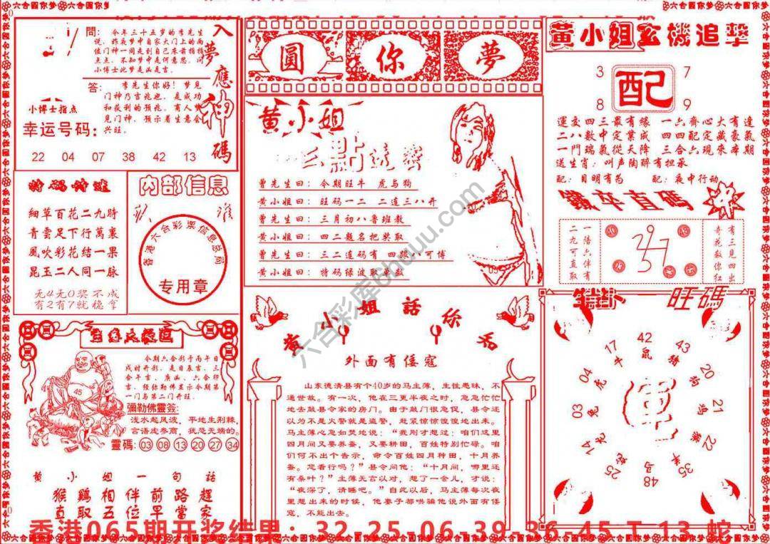 六合圆你梦
