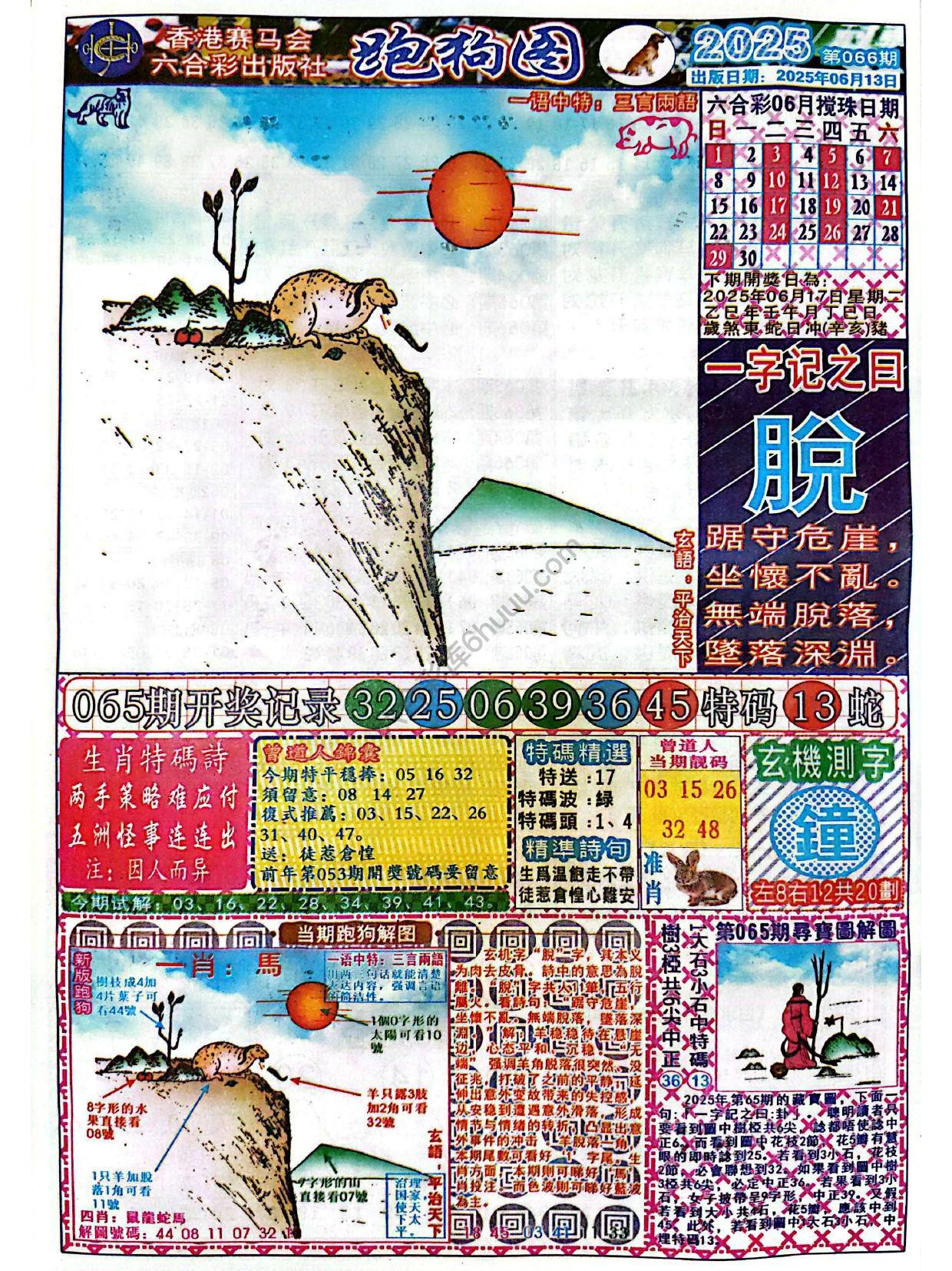赛马会跑狗图