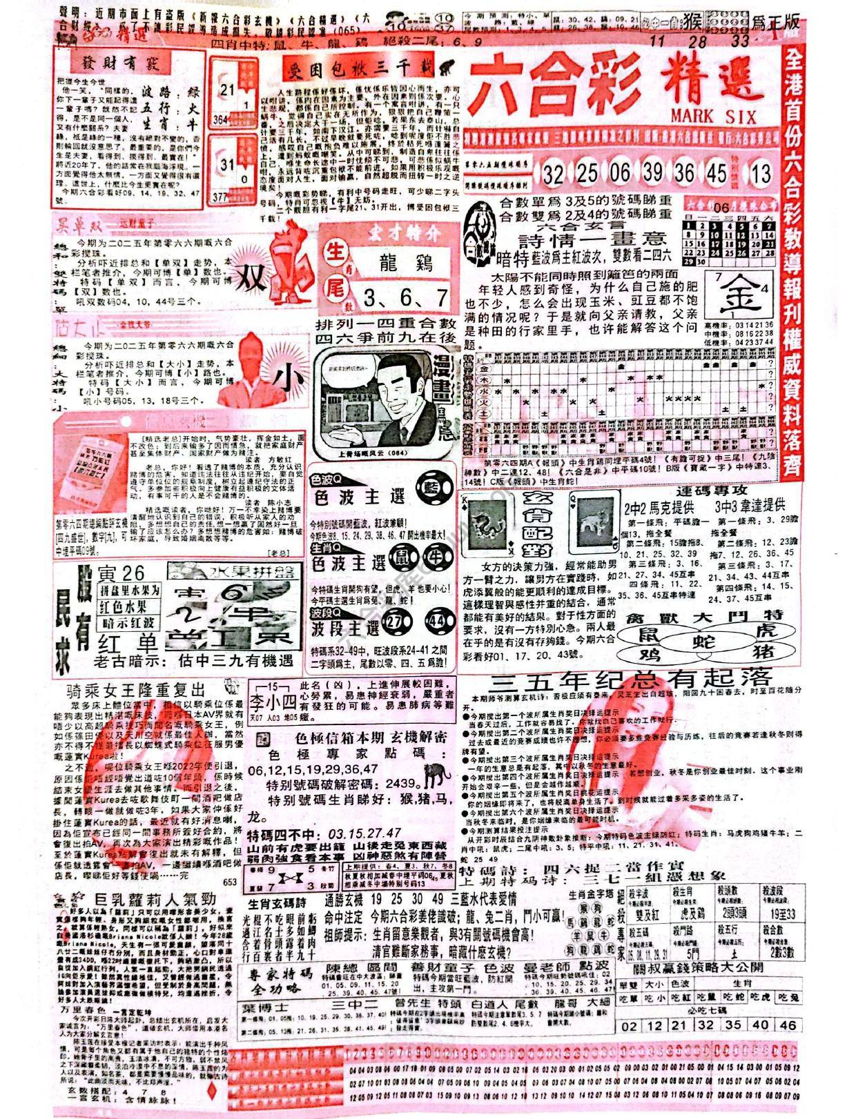 六合彩精选