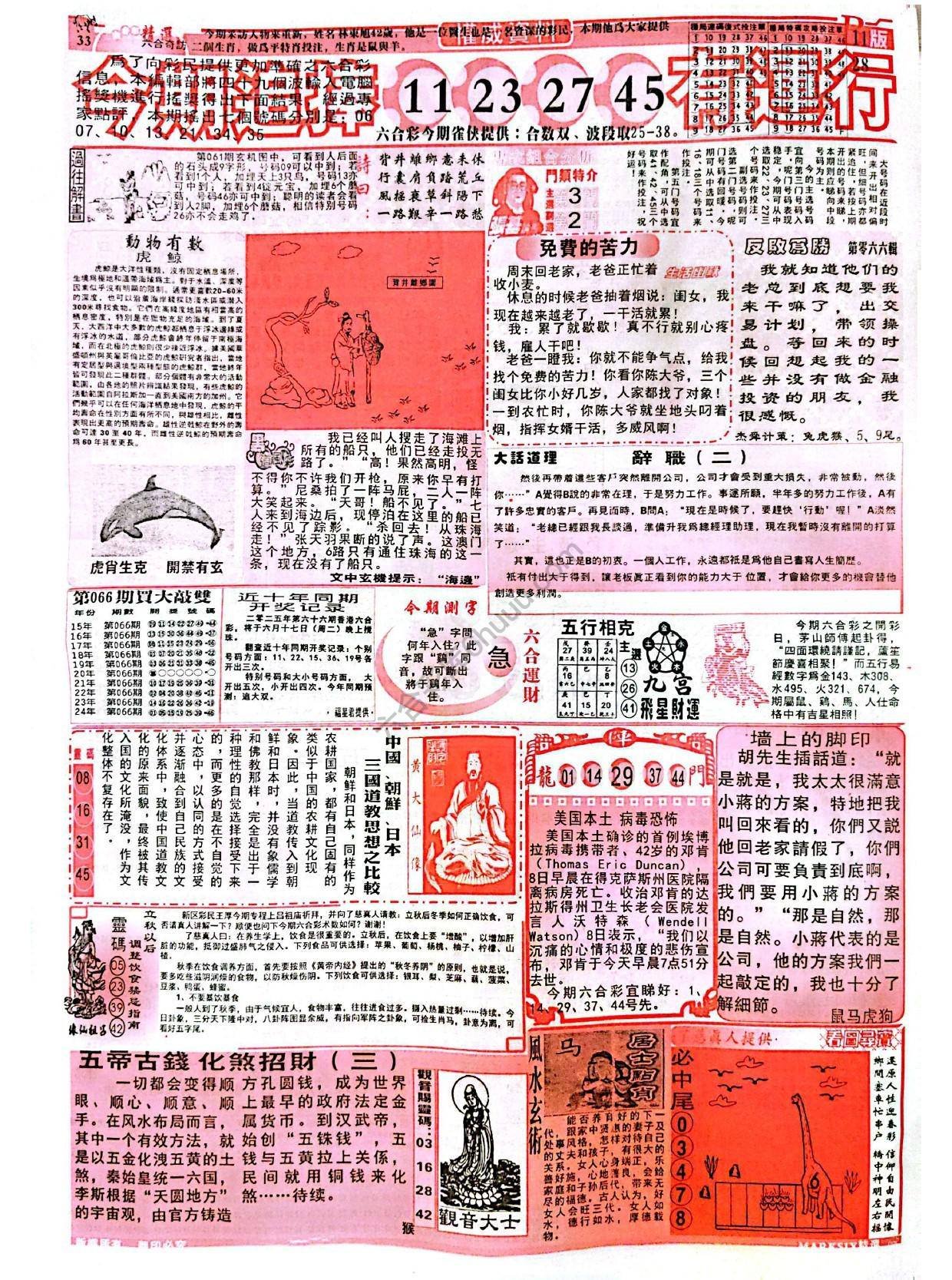 六合彩精选