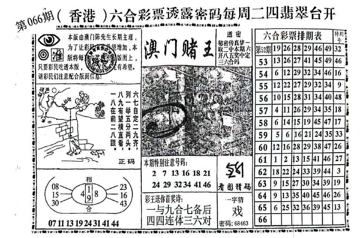 澳门赌王