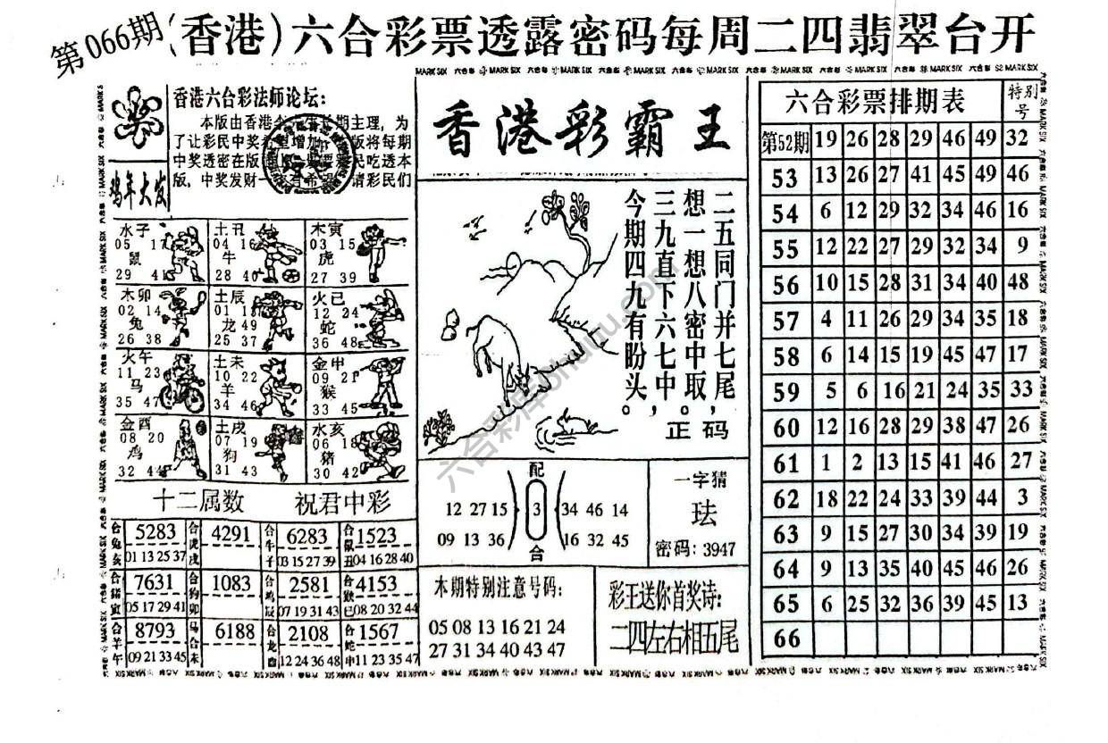 香港彩霸王