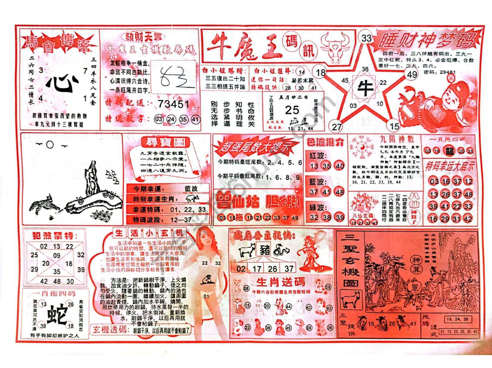 牛魔王码讯