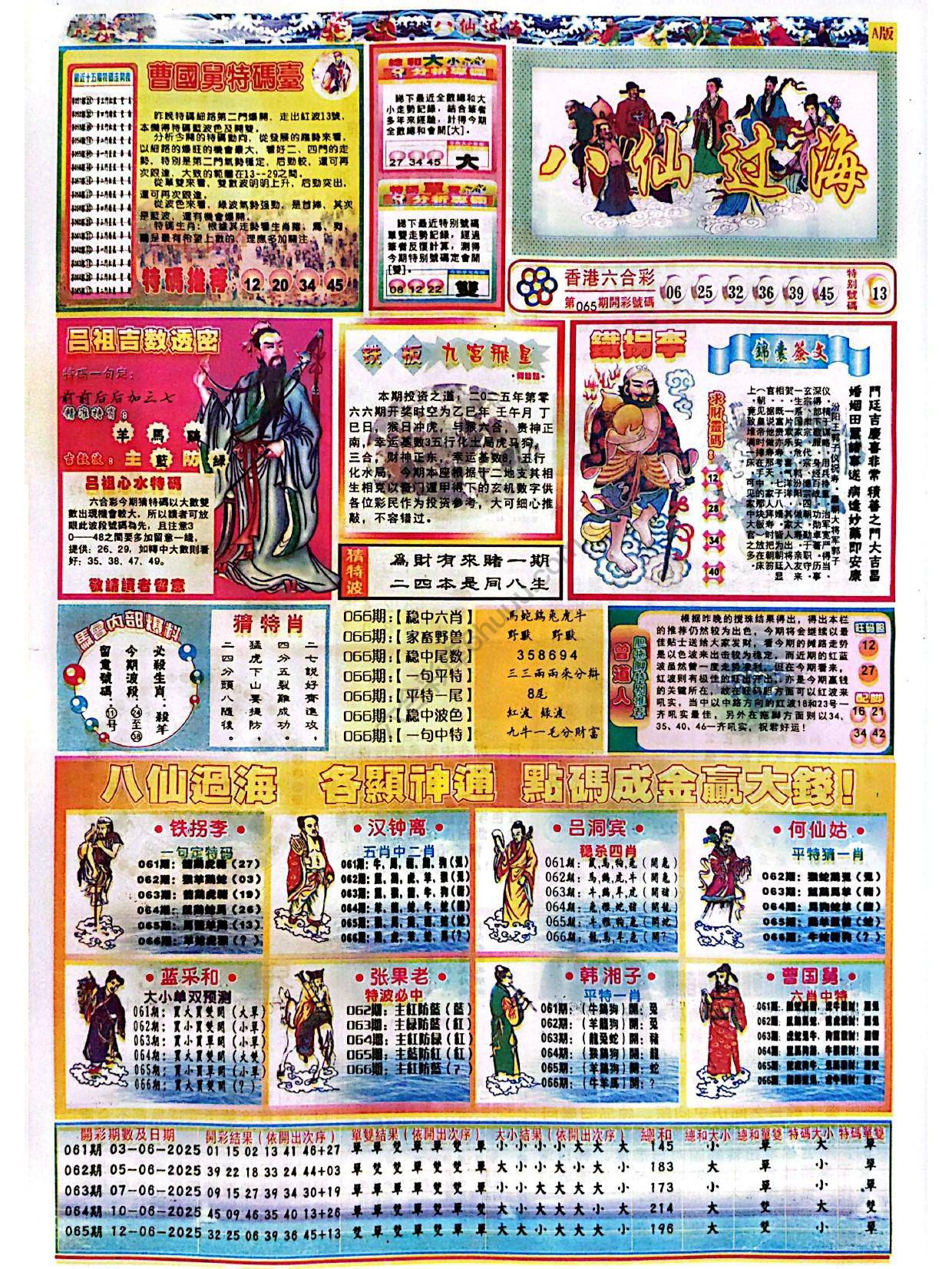 八仙过海各显神通
