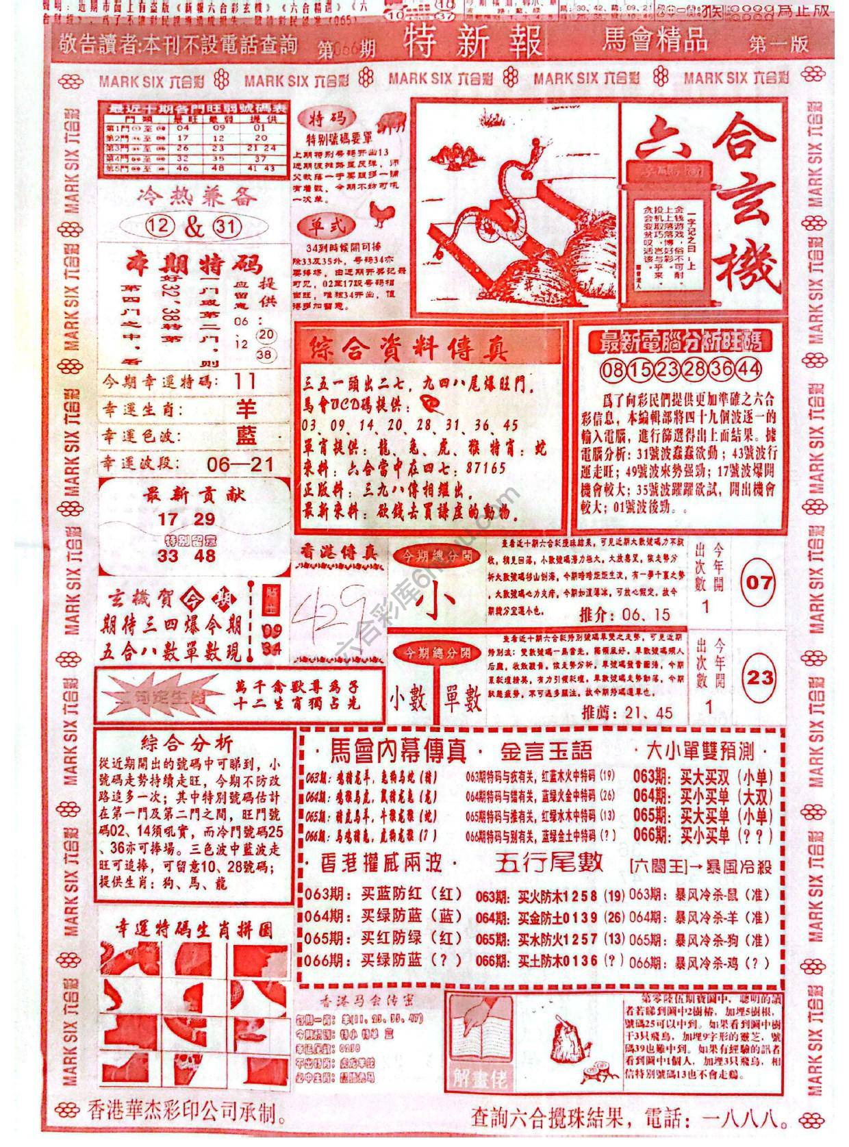 特新报大版