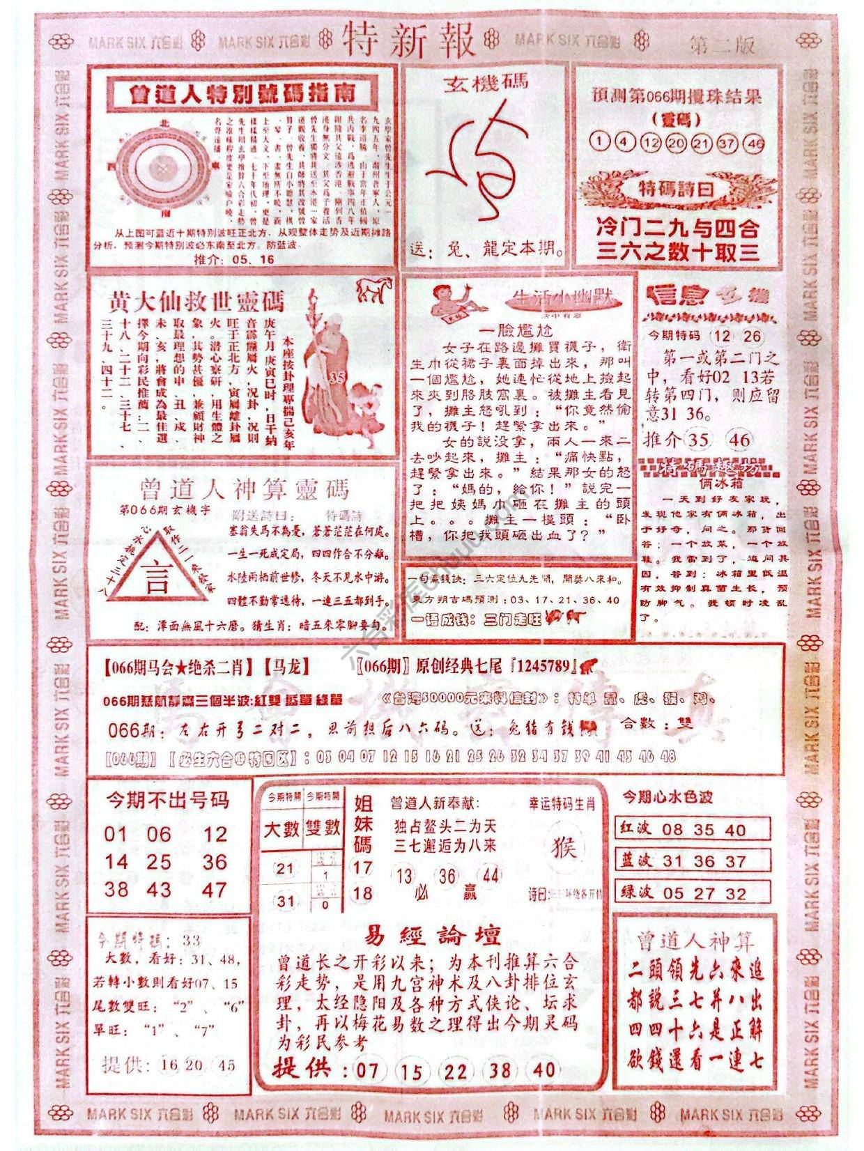 特新报大版