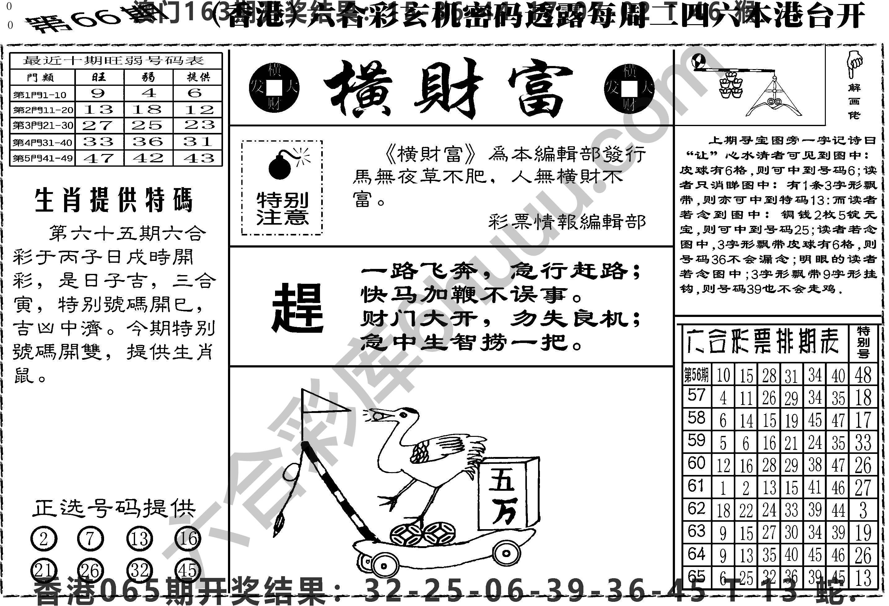 横财富
