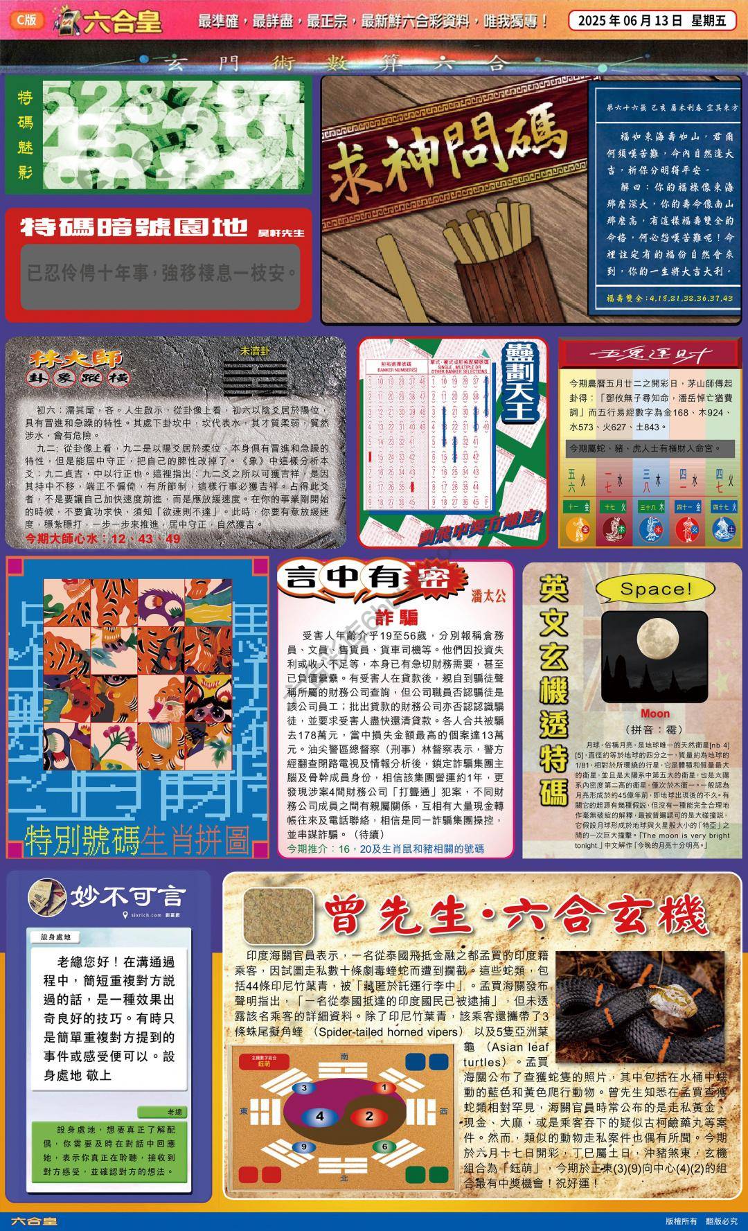 六合皇
