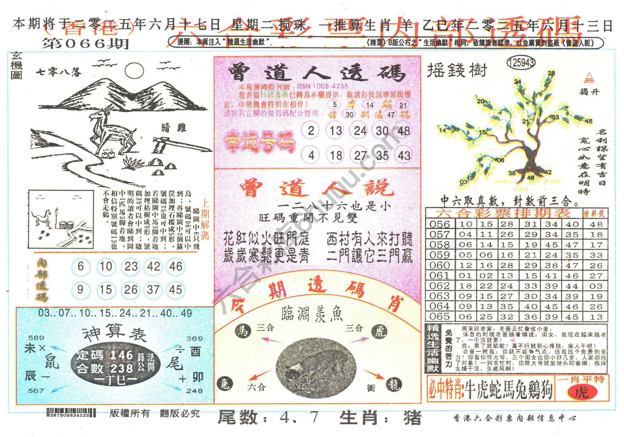 六合内部透码香港版