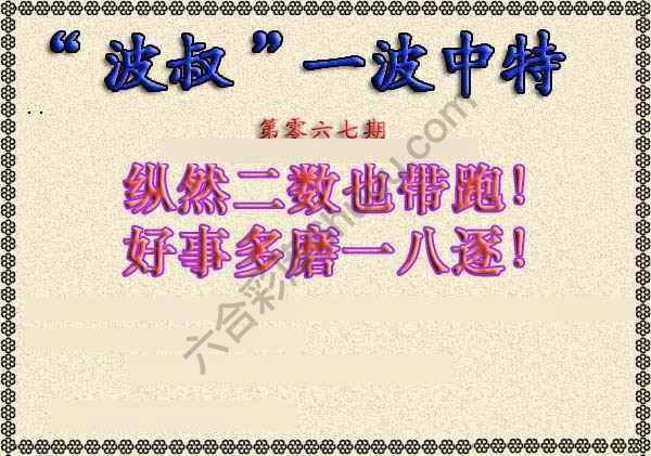 波叔一波中特