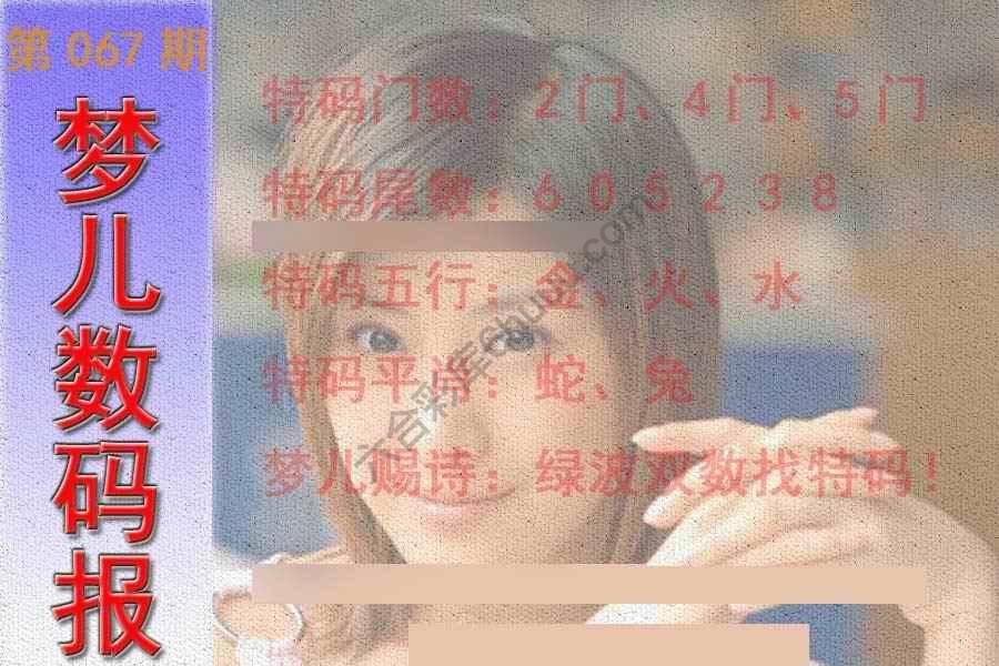 梦儿数码报