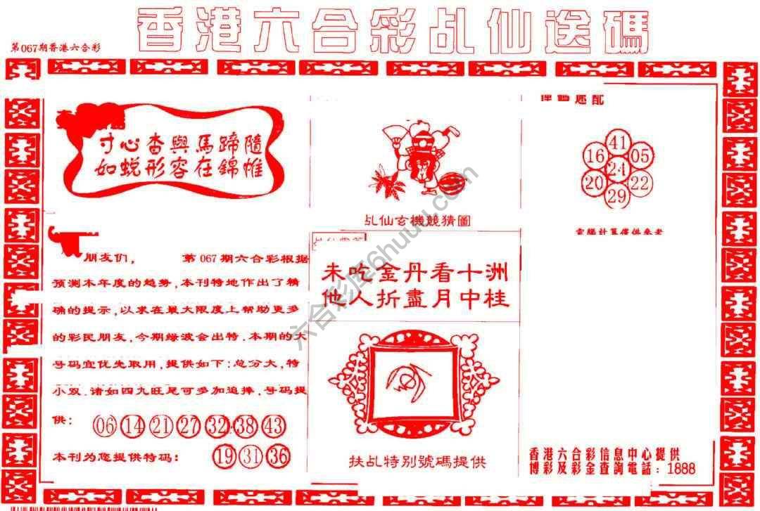 乩仙送码