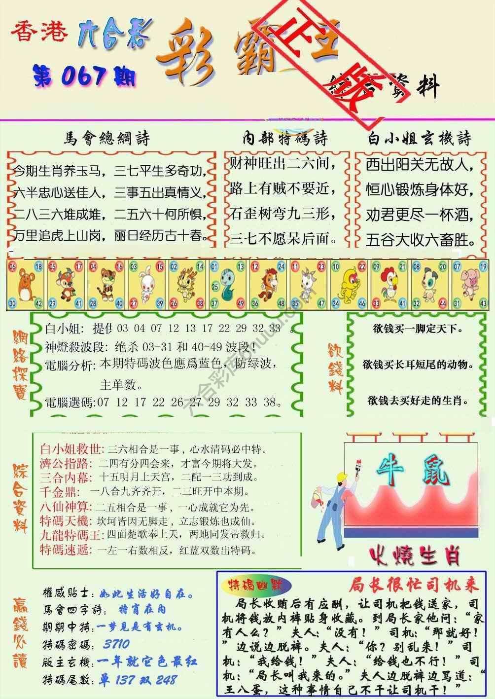 彩霸王