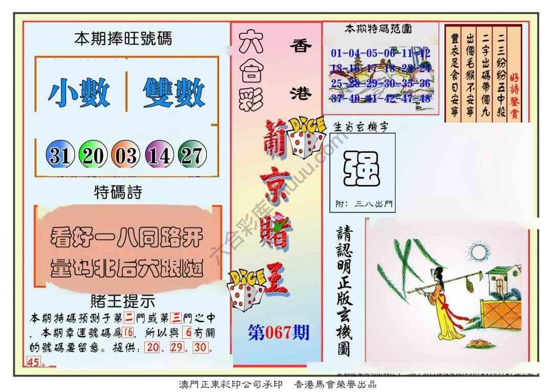 葡京赌王