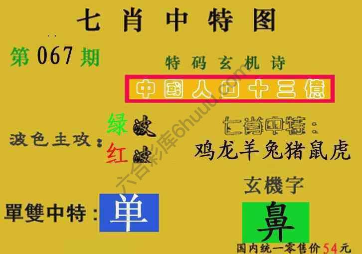 七肖中特图